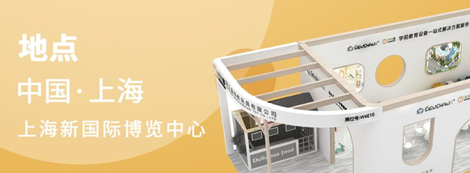 Invitation Letter | 2023 CPE China Early Childhood Education Exhibition, Zhejiang Wenshang looks forward to your arrival!